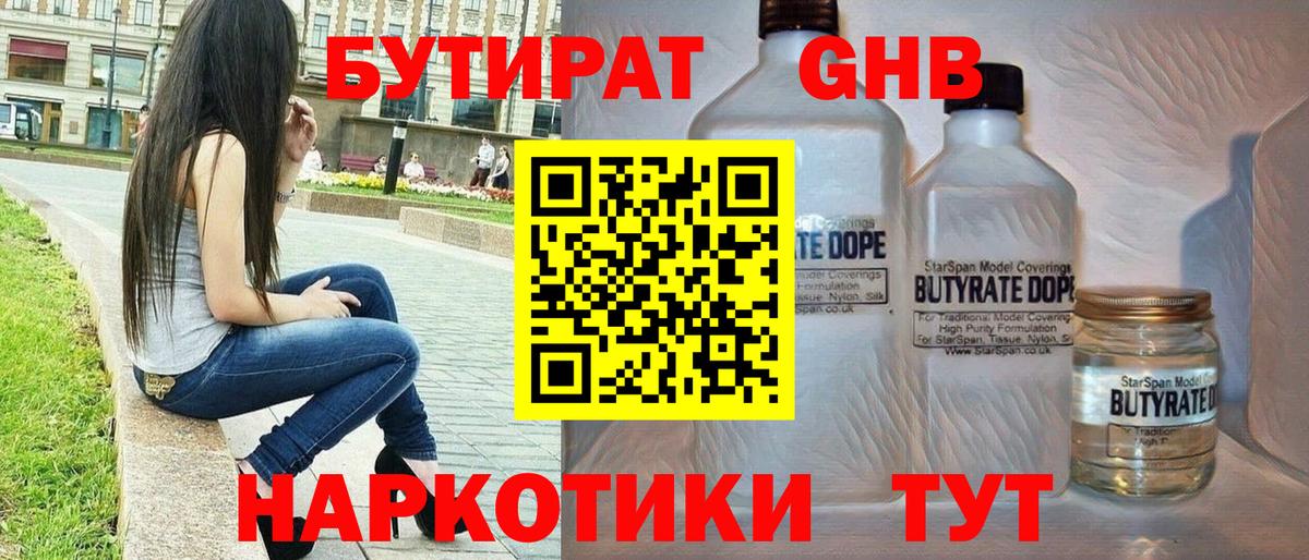 Амурск  Бутират  Вход с VPN  Бутират 1.4BDO 