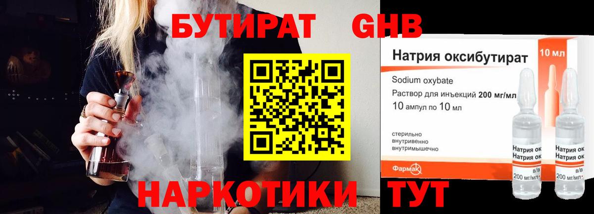 БУТИРАТ вода Амурск
