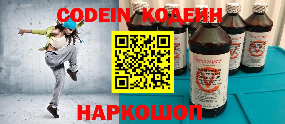 Codein Purple Drank  Кодеин Purple Drank  купить   Амурск  Вход с VPN 