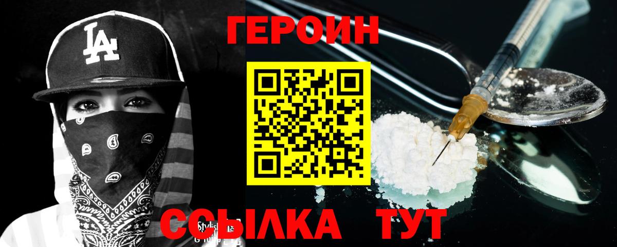 ГЕРОИН VHQ Амурск