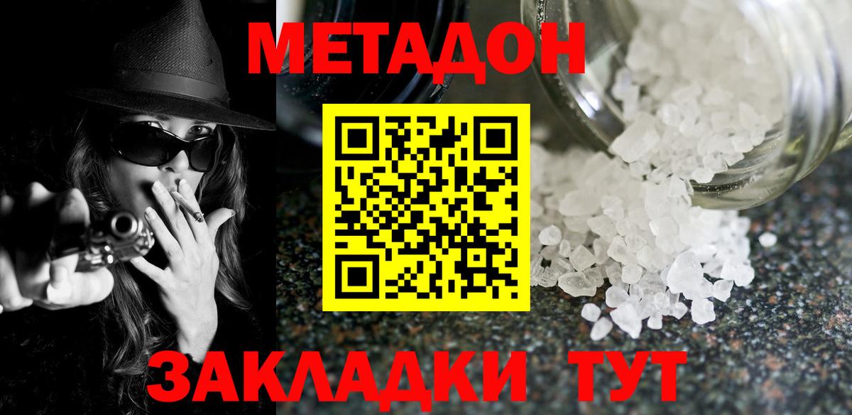 Амурск  МЕТАДОН кристалл  Вход с VPN  МЕТАДОН VHQ 