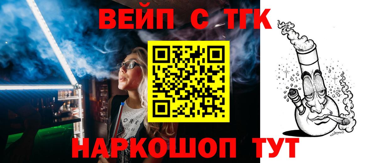 Дистиллят ТГК вейп Амурск